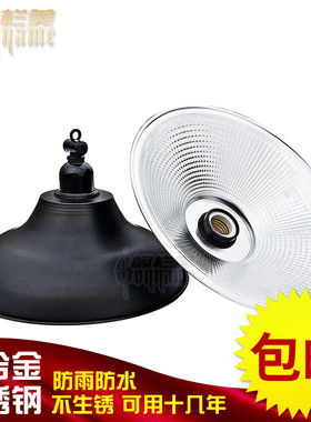 户外防雨黑色灯罩圆形工业风 吊装4.5孔E27灯座照明铝外壳不锈钢