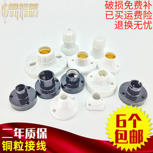 照明E14罗口丝牙口B22卡扣灯口 暗装 家用灯座灯头 螺口E27底座明装