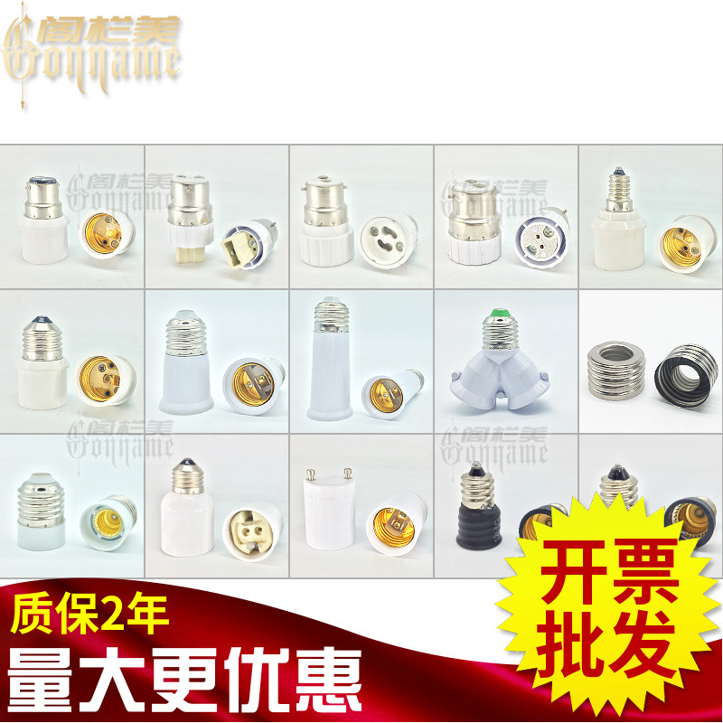 家用螺口灯座转换器e27