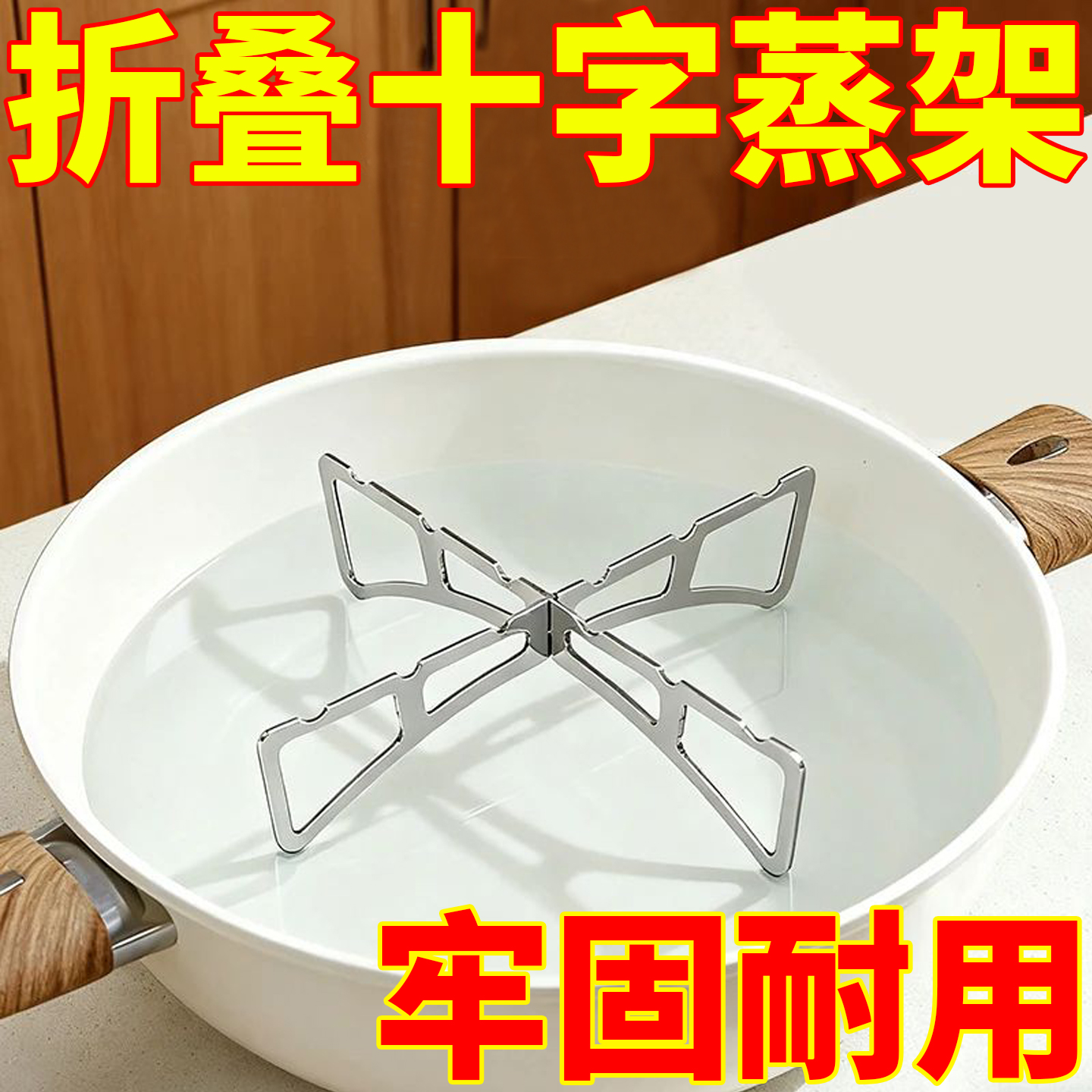 折叠十字蒸架厨房正反两用锅架蒸菜架家用多功能隔水隔热支撑架子