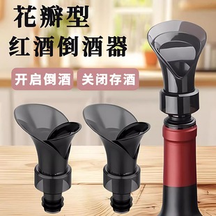花瓣型红酒瓶塞倒酒器通用葡萄酒瓶酒嘴存酒密封保鲜二合一封口盖