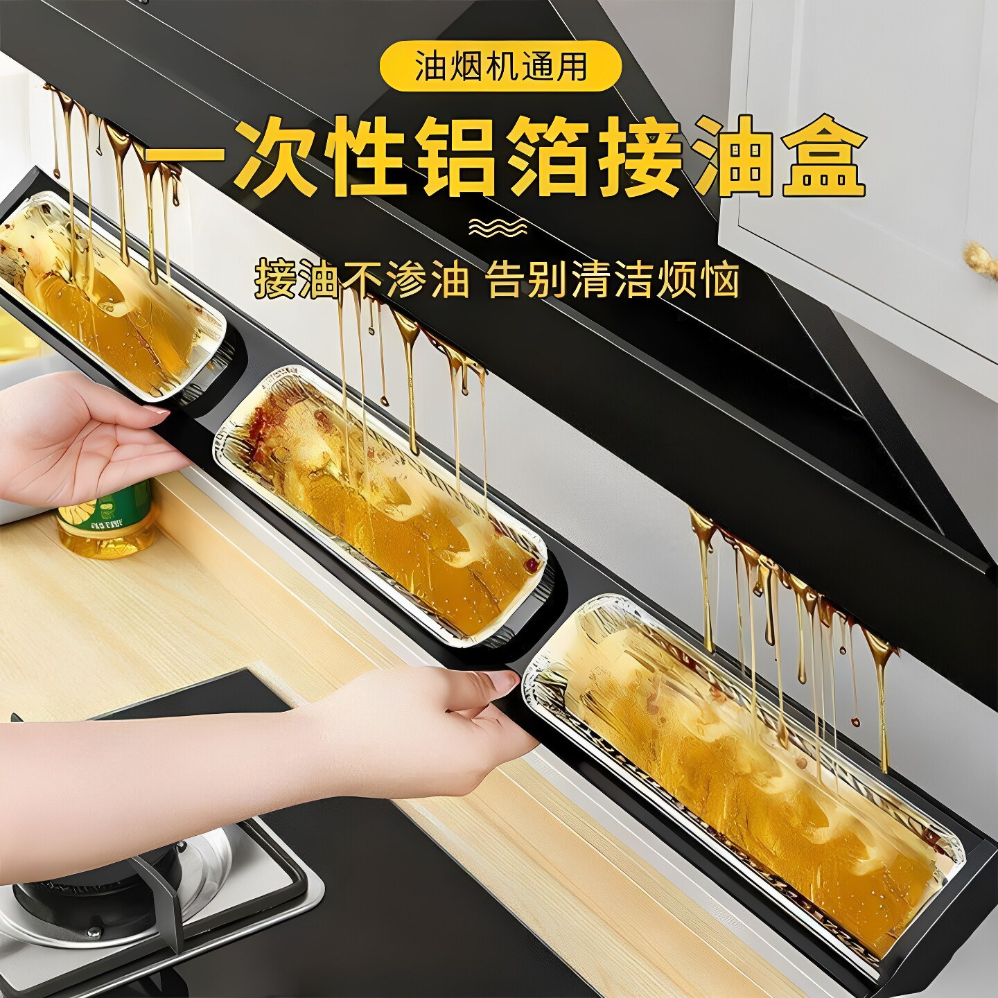 油烟机接油盒厨房防水贴专用加厚长方形一次性铝箔家用通用油污盒