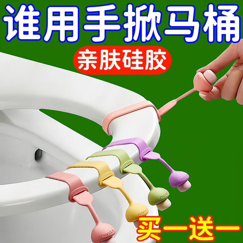 马桶提盖器防脏手可爱配件