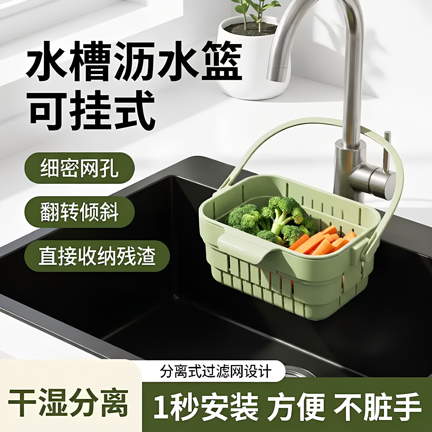 可折叠伸缩挂式沥水篮