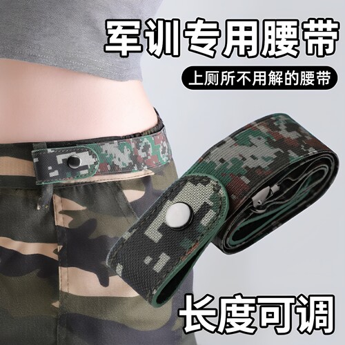 大学生军训迷彩隐形弹力腰带
