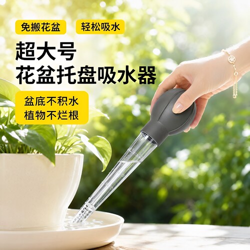 大容量花盆托盘积水处理抽水器