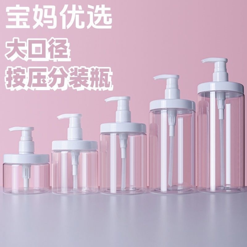 大口径按压洗衣液旅行分装瓶家用沐浴露大容量便携瓶洗手液分装瓶