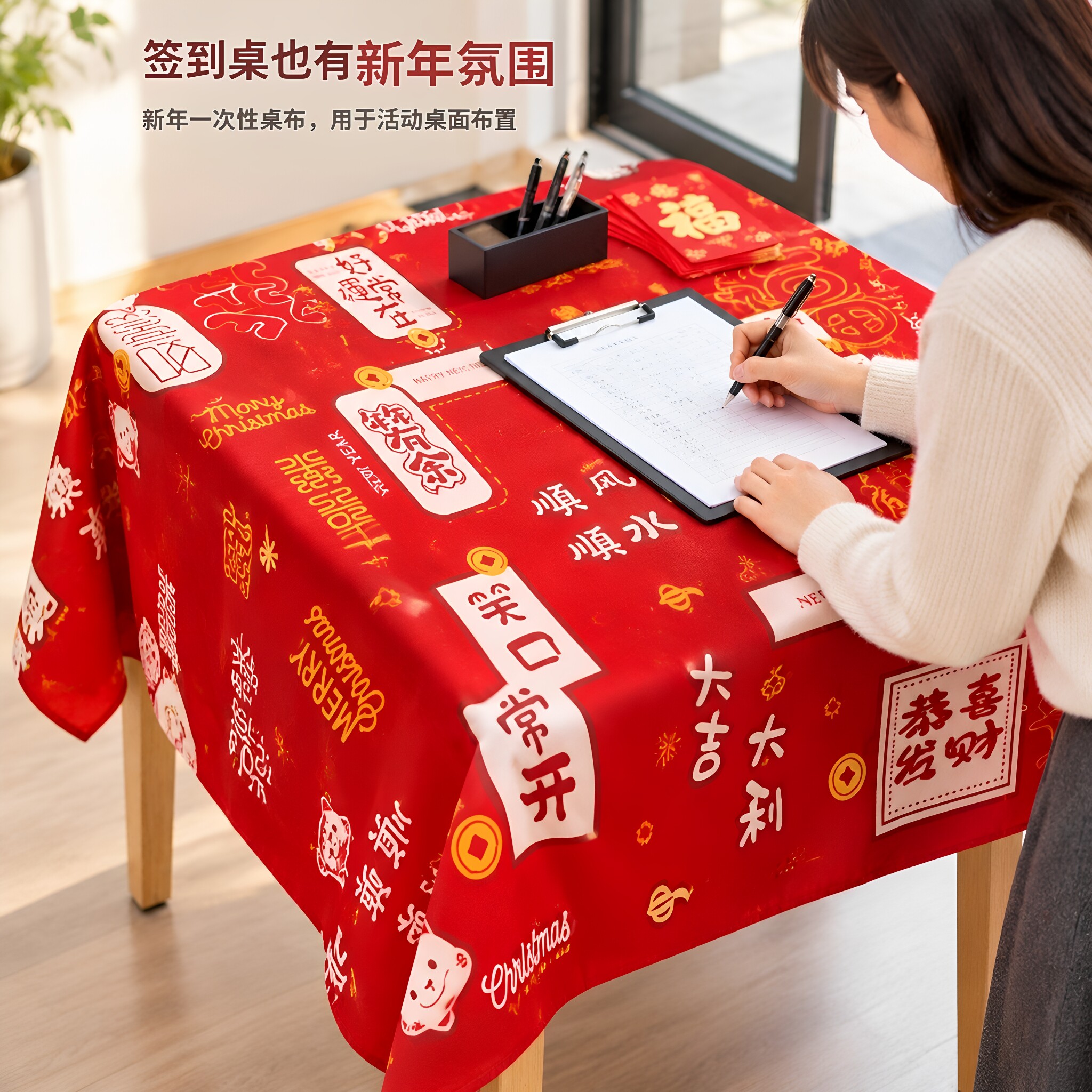 新年羊年福字红色一次性桌布