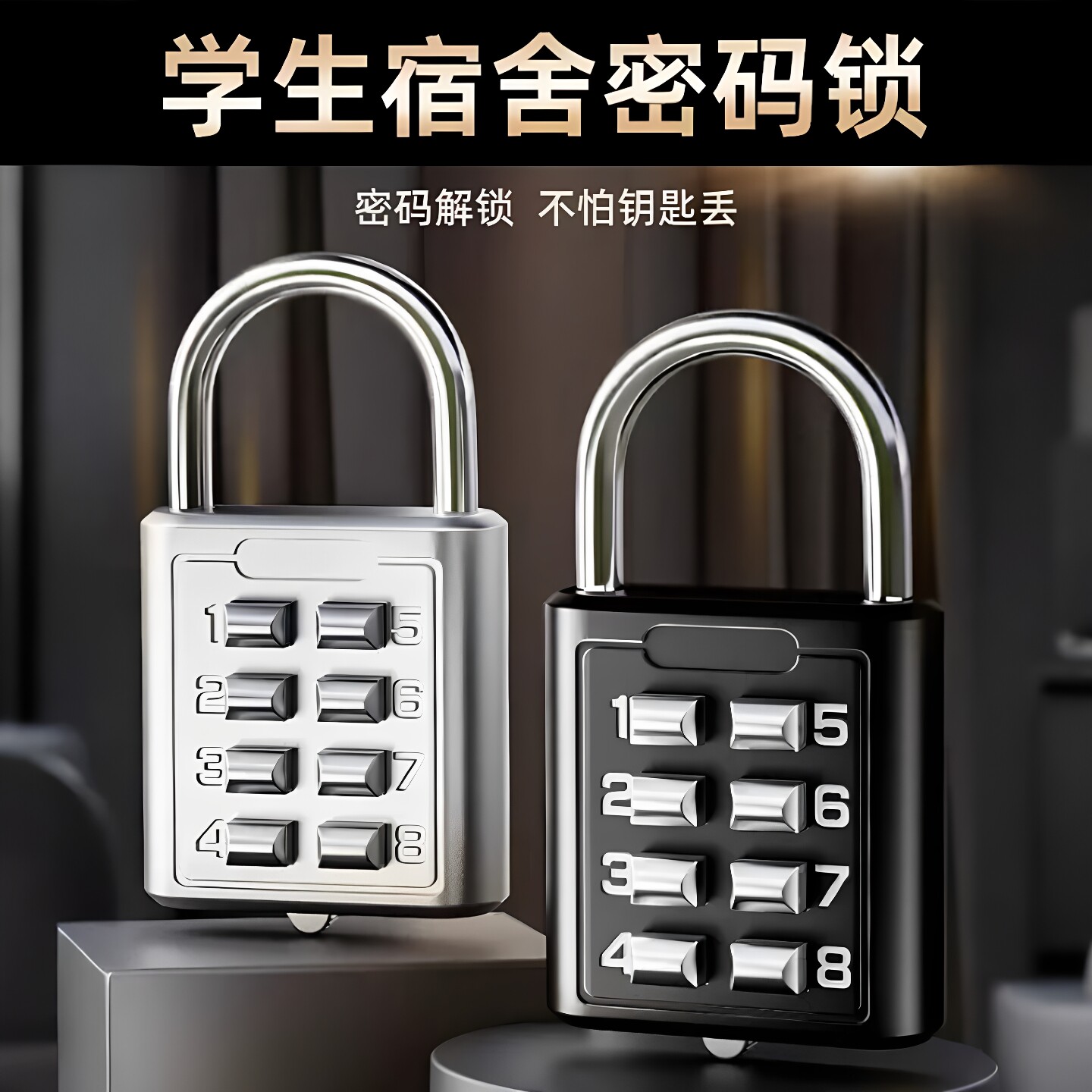 宿舍密码锁开学军训必买