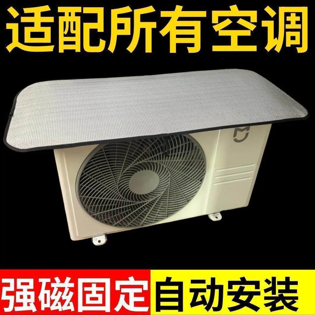 加厚空调外机保护罩强磁免安装铝箔防晒隔热防水防滴水防尘罩