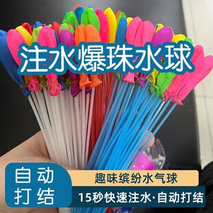 注水气球打水仗夏天儿童玩具快速玩具封口自动水球户外注水气球