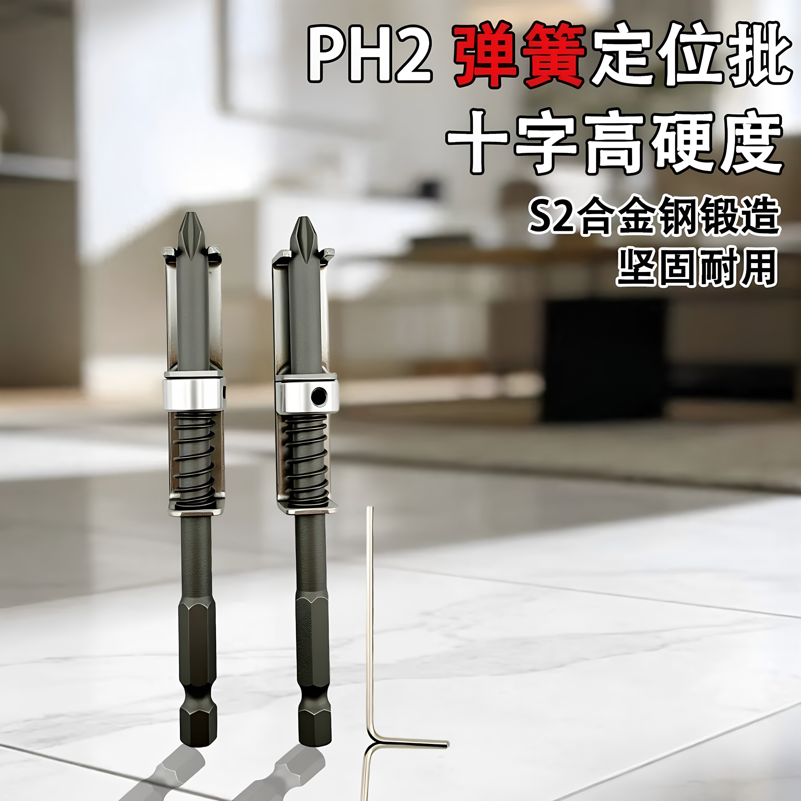 强磁十字高硬度弹簧定位批头