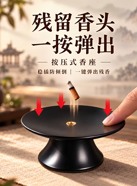 圆盘按压式一键弹出防倾倒香插