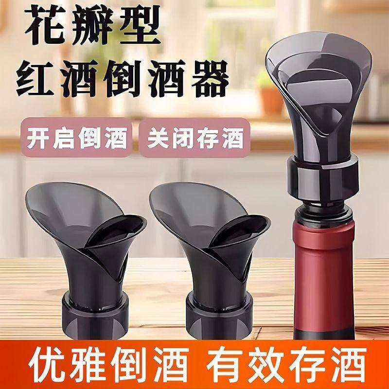 花瓣型红酒瓶塞倒酒器通拇指琴用葡萄酒瓶酒嘴存酒密封保鲜二合一