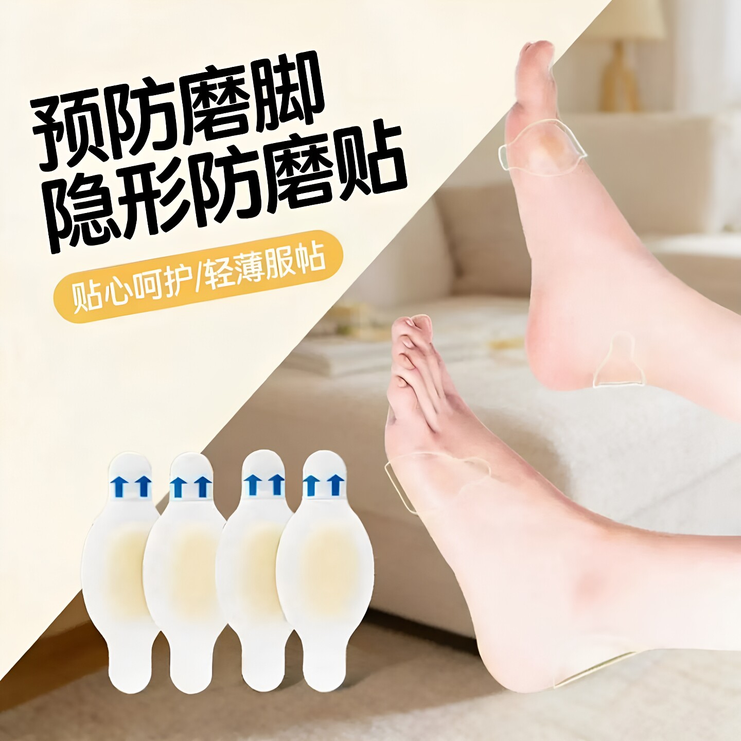 水凝胶防磨脚贴修护水泡高跟鞋