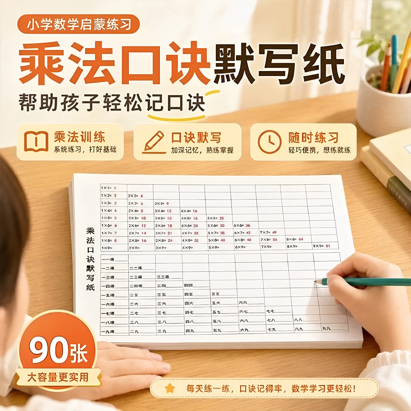 九九乘法口诀默写纸背诵训练
