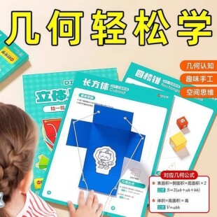 儿童DIY立体几何空间思维模型小学数学拉绳几何演变启蒙图教具书