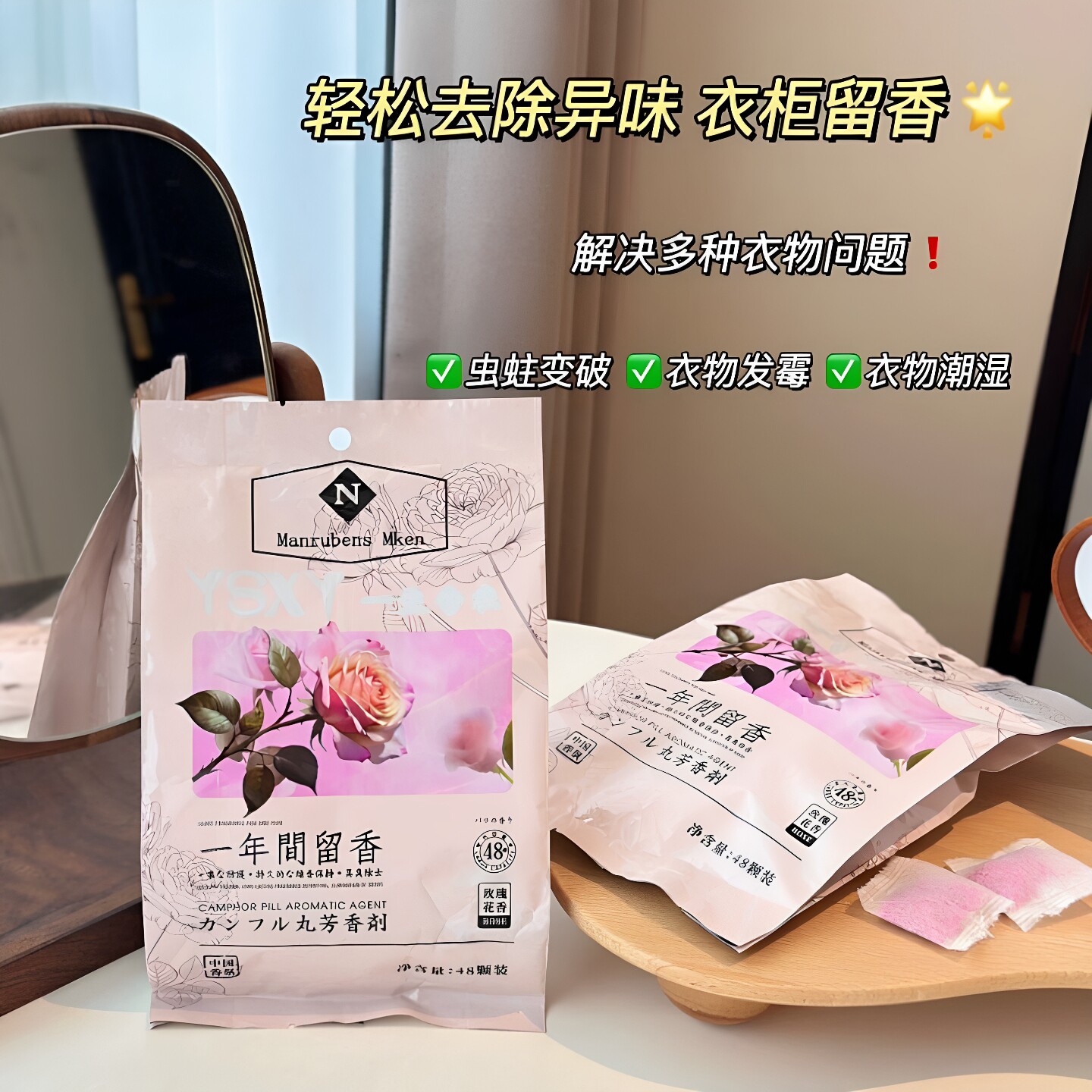 樟脑丸衣柜防霉防蛀驱虫除味