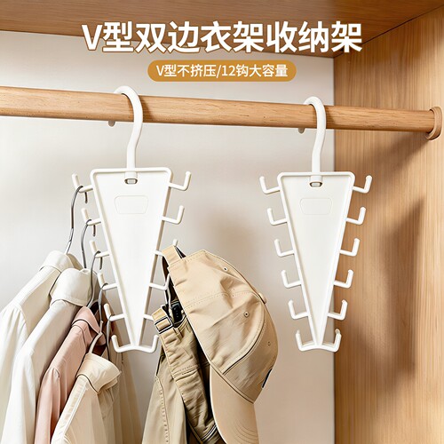 V型双边一钩多挂省空间衣架
