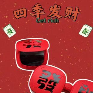 墨镜硅胶软框眼镜搞怪拍照道具 恭喜发财 26新款 春节氛围感