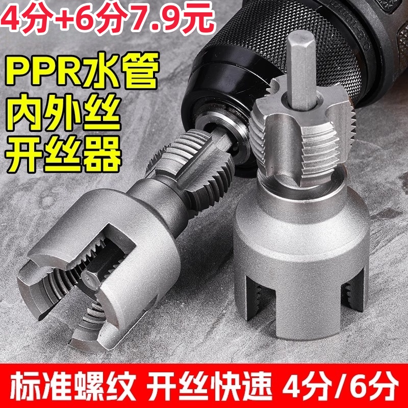 水管内丝外丝开丝器电钻用