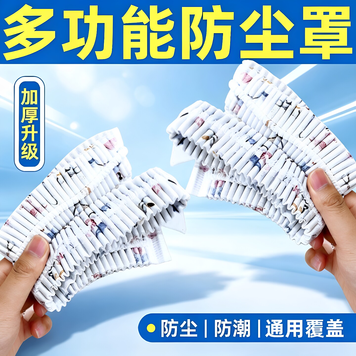 印花无纺布加厚通用电器防尘罩
