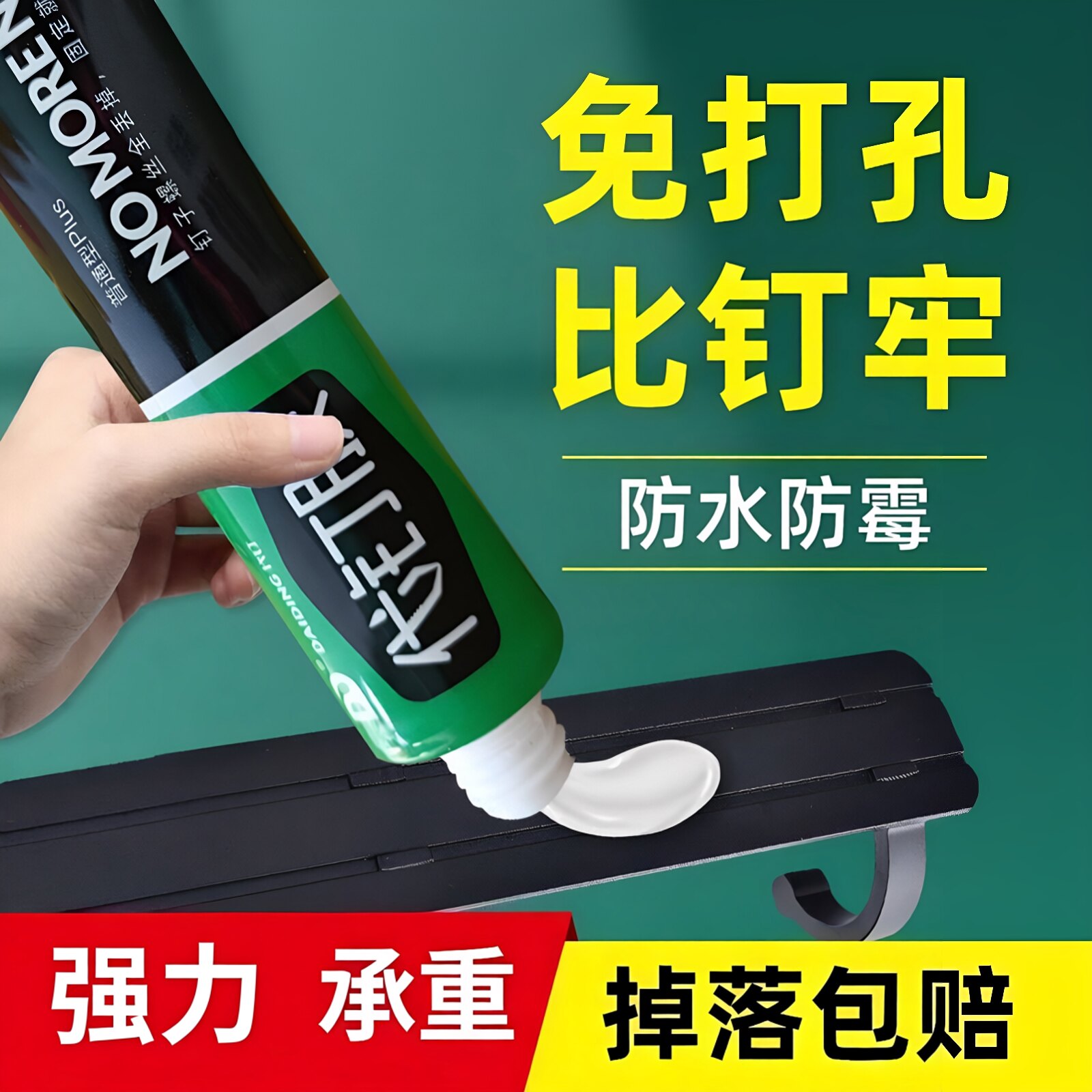 高粘度免钉强力万能胶