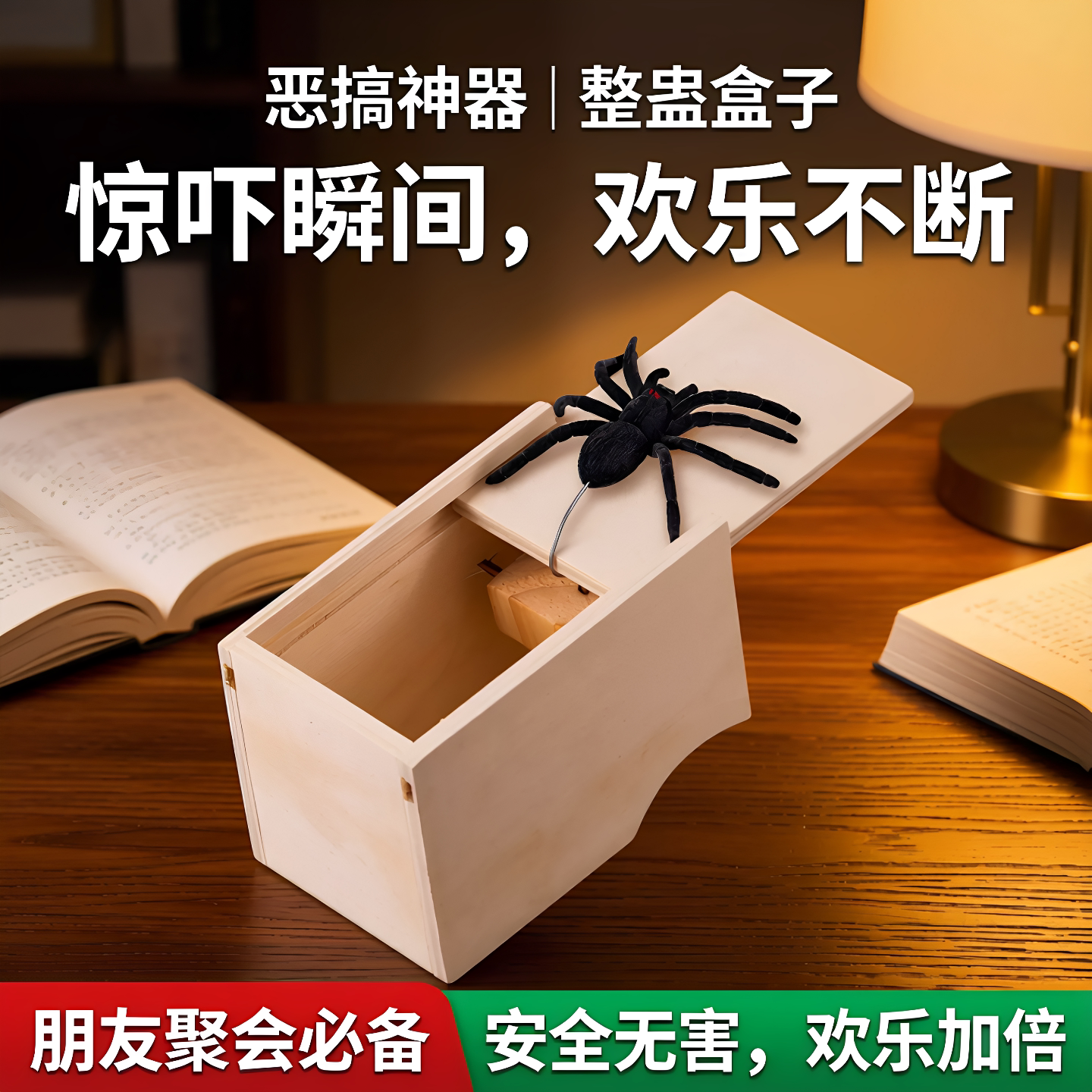 抖音同款吓一跳蜘蛛整蛊小木盒