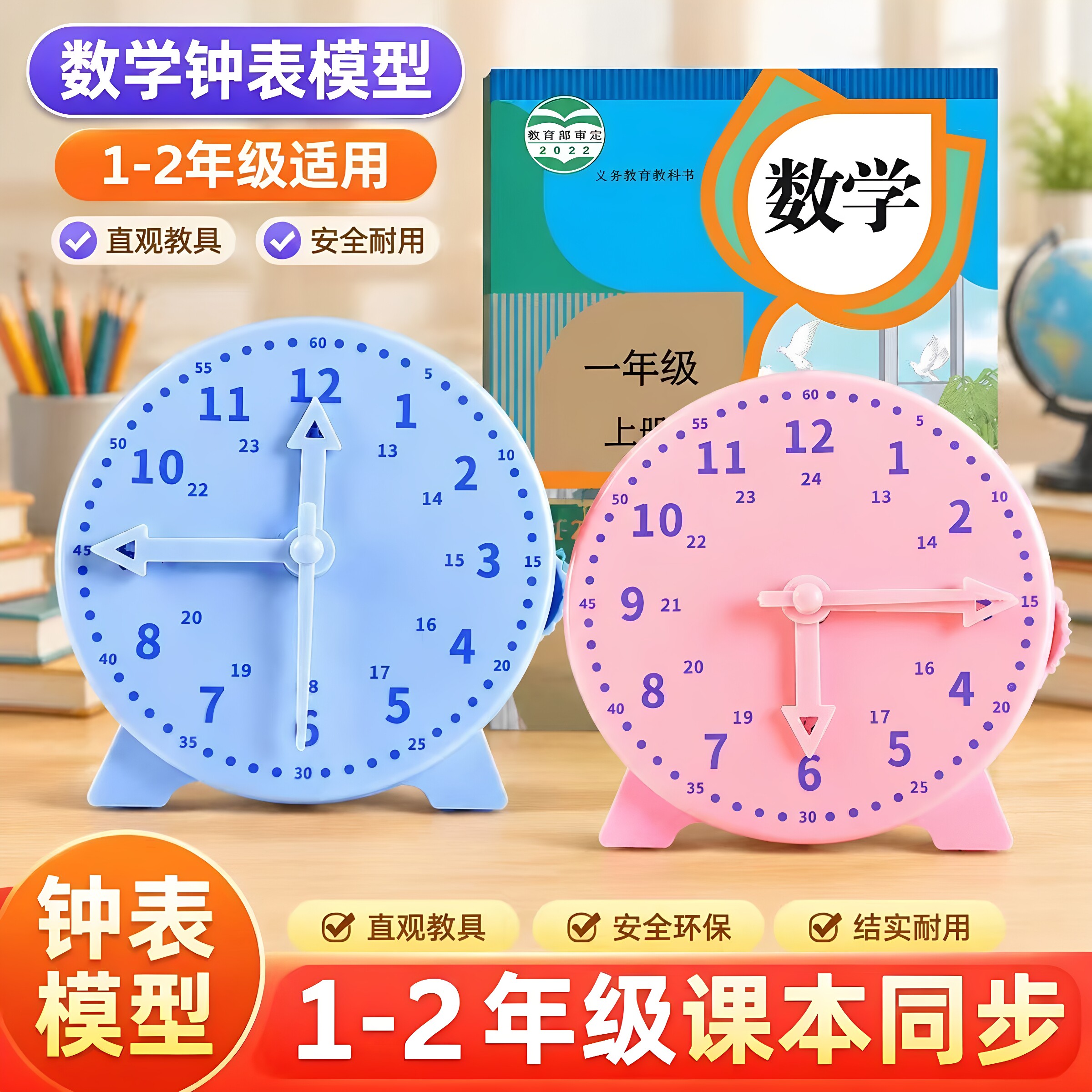 儿童钟表模型时钟数学教具