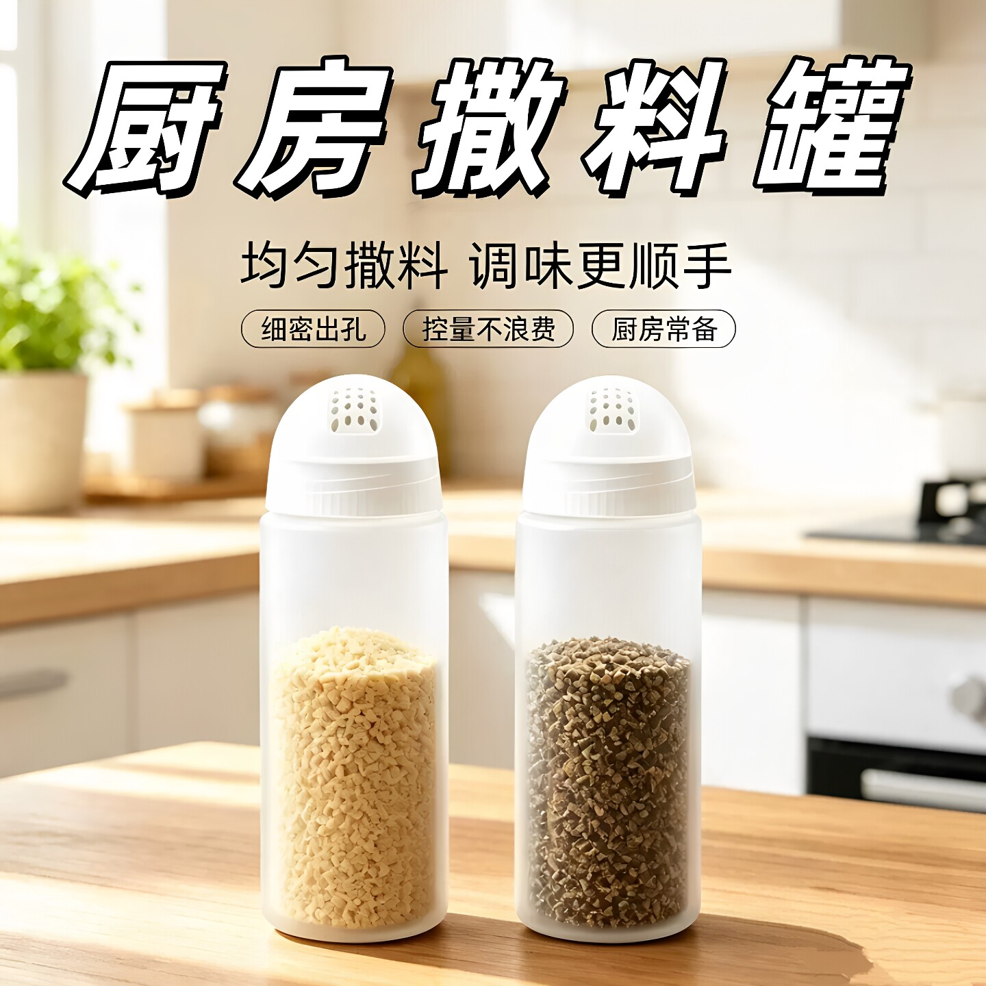 塑料撒粉罐烧烤均匀撒料不怕摔