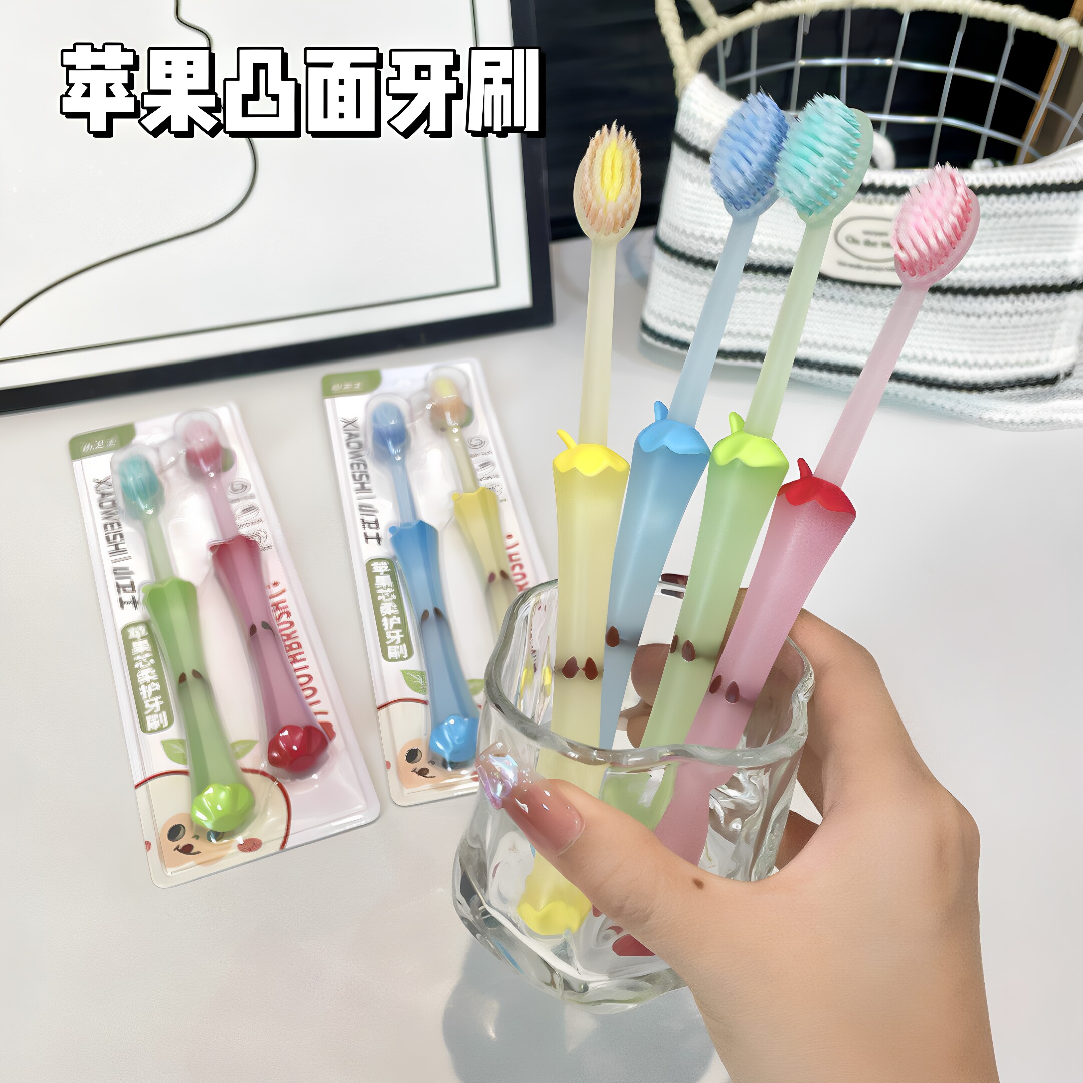 山型小苹果凸面果冻色软毛护龈牙刷成人情侣家用便携清洁理高颜值
