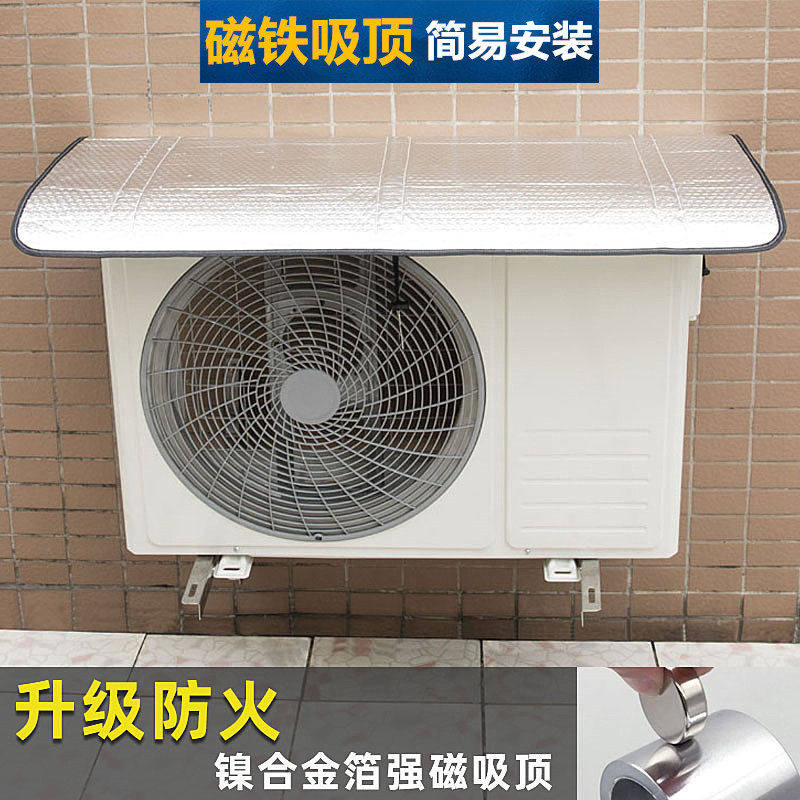 加厚强磁自动吸顶空调外机保护罩适用品牌防水防晒防火室外主机罩