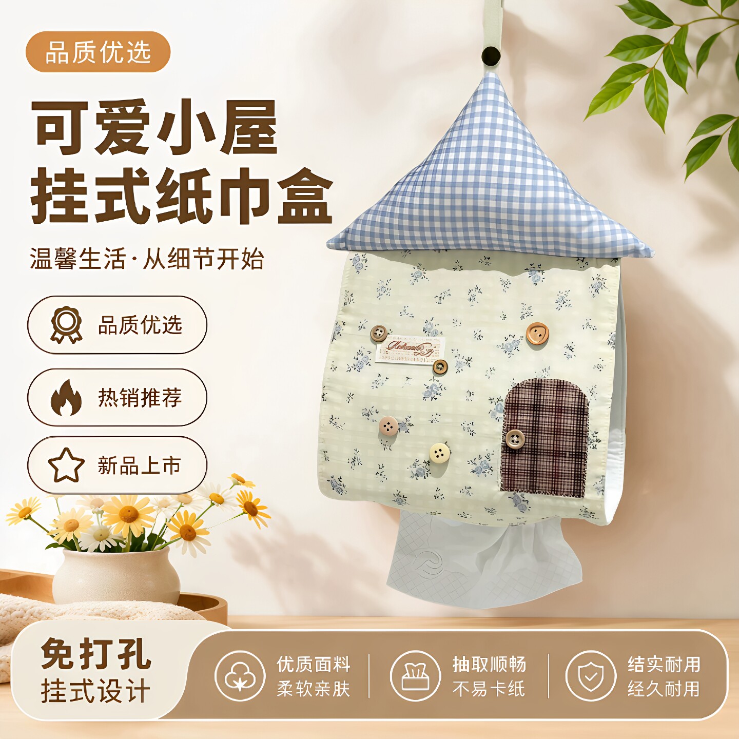 高颜值可爱房子挂式纸巾收纳袋
