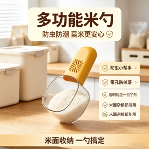 多功能透明刻度防虫量米勺