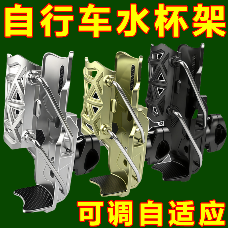自适应折叠水杯架高品质摩托车支架自行车踏板电动车通用水壶支架