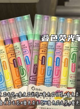 叠色双头变幻色荧光笔学生彩色划重点记号笔高颜值记号手帐标记笔