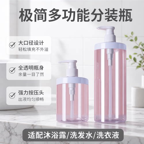 大口径按压洗衣液分装瓶