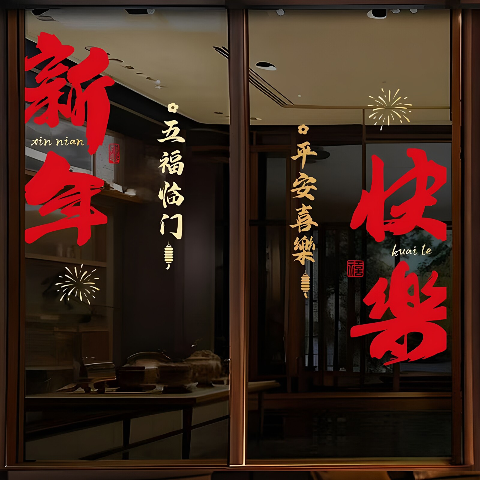 2027羊年福字窗花静电贴