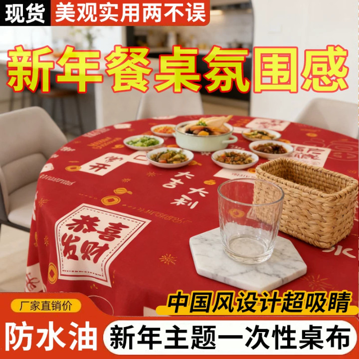 红色福字一次性桌布喜宴用