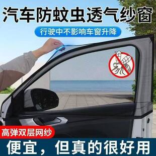 汽车遮阳纱窗防蚊蝇纱窗防晒纱窗车窗玻璃透风防柳絮防尘防蚊网