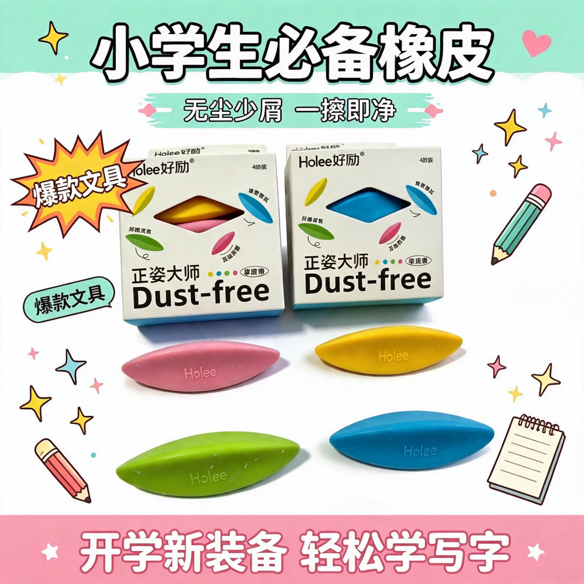好励正姿无屑一擦成线橡皮擦