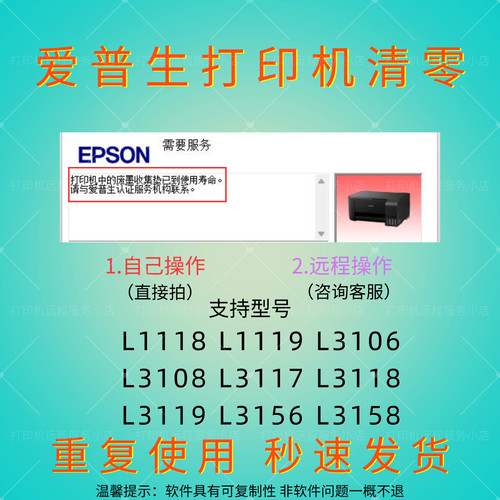 爱普生清零软件L1118L1119L3106L3108L3117L3118L3119L3156L3158