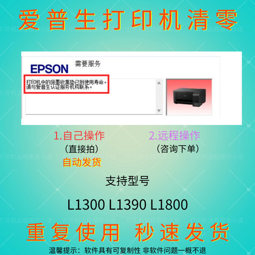 爱普生L1300 L1390 l1800废墨清零软件附图文教程