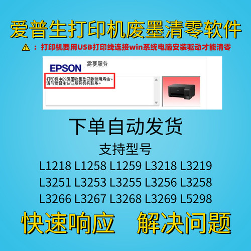 爱普生L1218L1258L1259L3218L3219L3251L3253L3255废墨垫清零软件