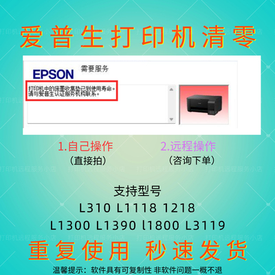 爱普生打印机废墨清零软件L405 L605 L655 L805 L810 L850