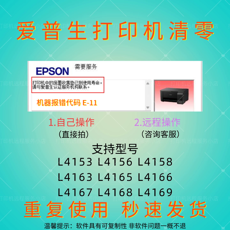 爱普生清零软件L4153L4156L4158L4163L4165