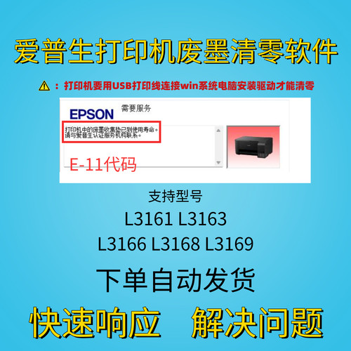 爱普生L3161 L3163 L3166 L3168 L3169打印机废墨清零永久软件