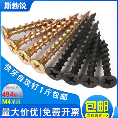 全网热销免开发票-十字沉头螺丝