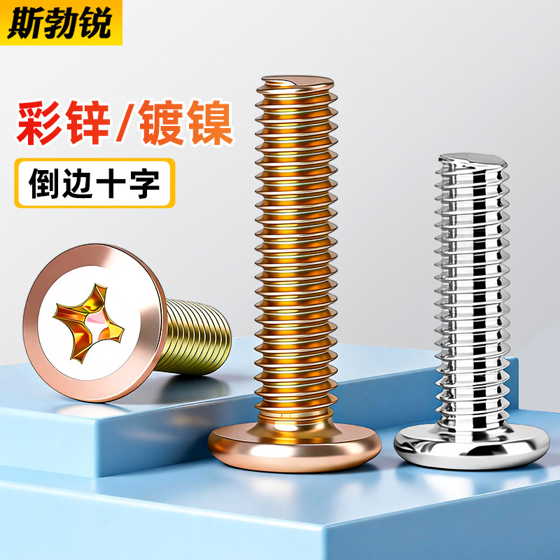 全网热销免开发票-倒边十字螺丝