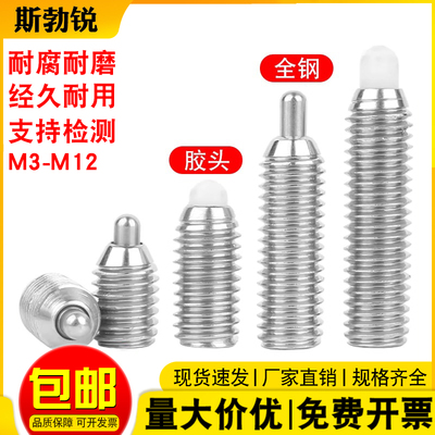 全网热销免开发票-弹簧柱塞螺丝